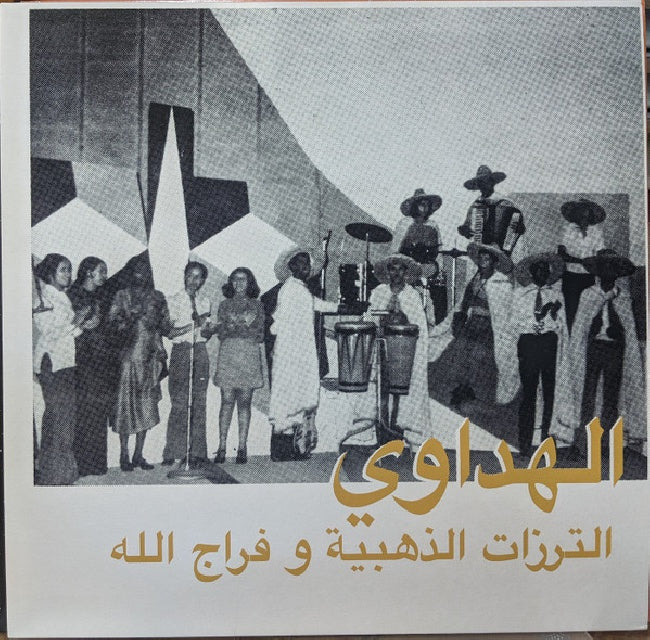 Attarazat Addahabia & Faradjallah = Faradjallah و Attarazat Addahabia - Al Hadaoui = الهداوي (LP) - Velvet Music