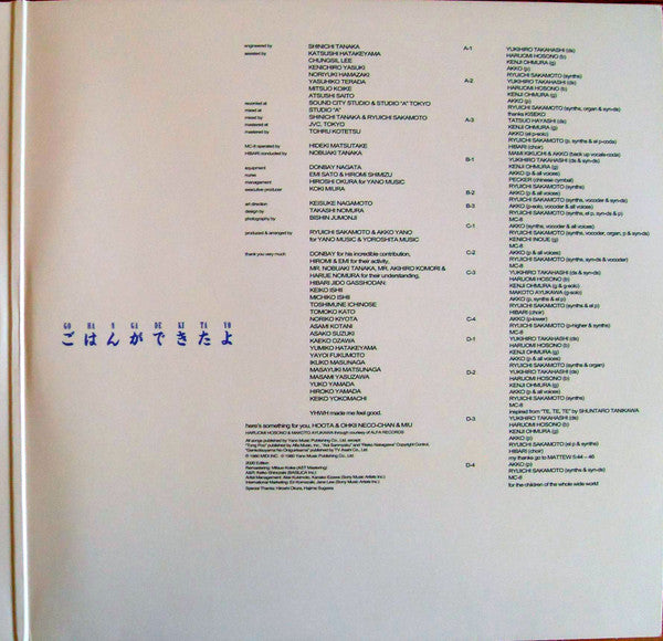 Akiko Yano - Gohan Ga Dekitayo (LP) - Velvet Music