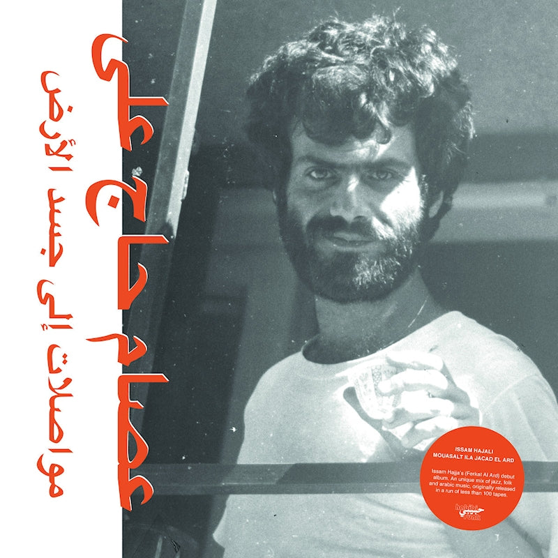 Issam Hajali - Mouasalat ila jacad el ard (LP)