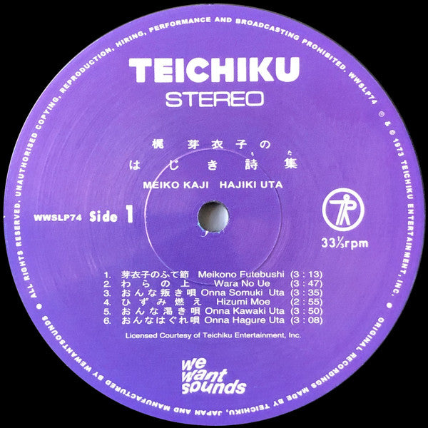 Meiko Kaji - Hajiki uta (LP) - Velvet Music