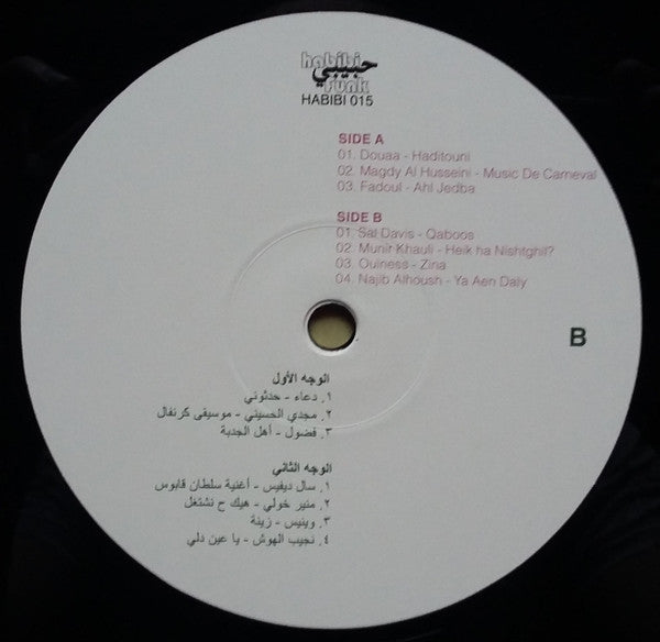V/A (Various Artists) - Habibi funk: an eclectic selection from the arab world (part 2) (LP) - Velvet Music