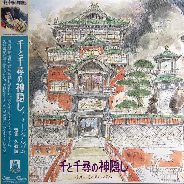 Joe Hisaishi - 千と千尋の神隠し (イメージアルバム) = Spirited Away (Image Album) (LP)
