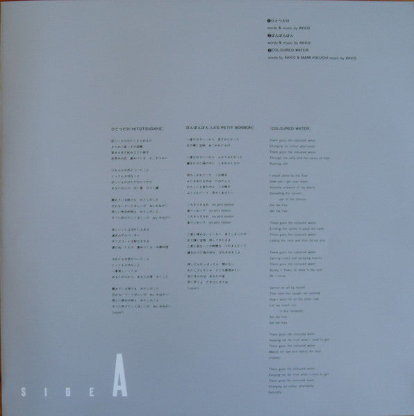 Akiko Yano - Gohan Ga Dekitayo (LP) - Velvet Music
