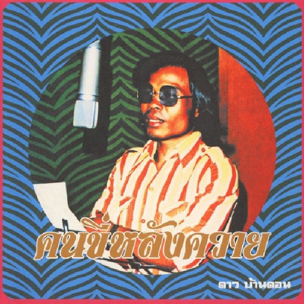 Dao Bandon - Kon kee lang kwai (CD) - Velvet Music