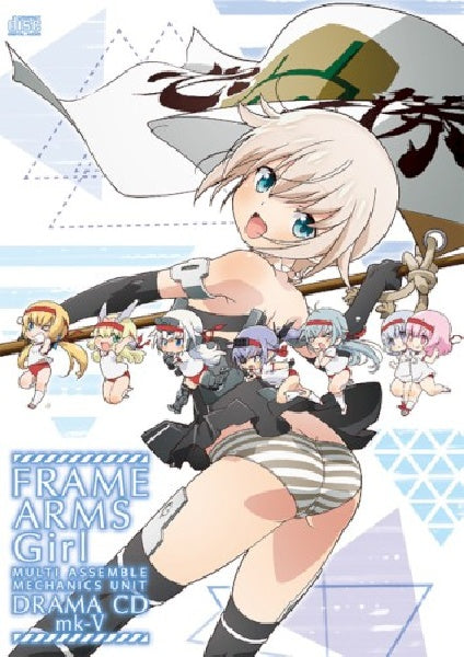 OST (Original SoundTrack) - Frame arms girl: drama cd mk v (CD)