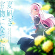 Maeda Jun * Yanaginagi - Natsu nagi/takaramono ni natta hi (CD) - Velvet Music