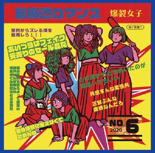 Burst Girl - Saiteihen romance (CD-single) - Velvet Music