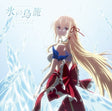 Sora Amamiya - Koori no torikago (CD-single) - Velvet Music