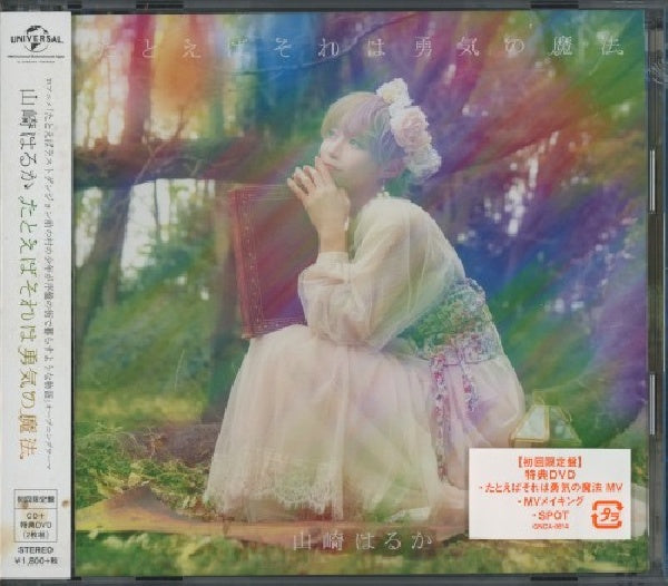 OST (Original SoundTrack) - Tatoeba sore ha yuuki no (CD) - Velvet Music
