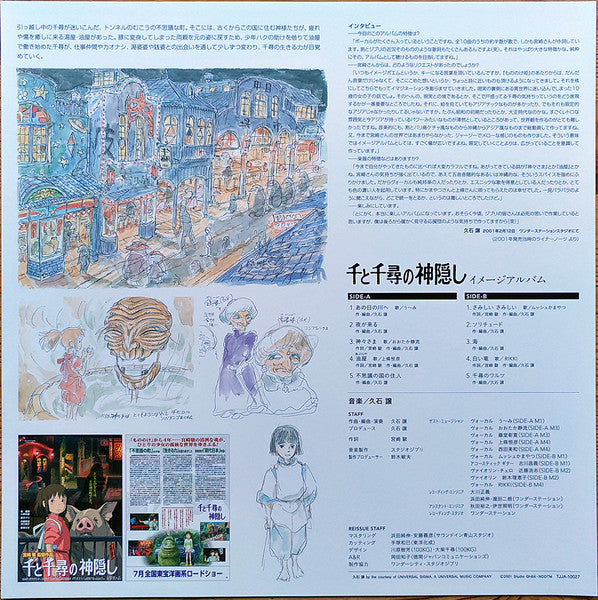 Joe Hisaishi - 千と千尋の神隠し (イメージアルバム) = Spirited Away (Image Album) (LP)