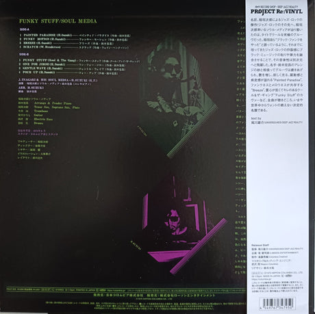 Jiro Inagaki & Soul Media = Jiro Inagaki & Soul Media - Funky Stuff = ファンキー・スタッフ (LP)