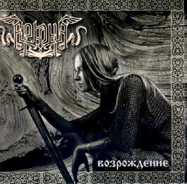 Arkona - Vosrozdenie (CD) - Velvet Music