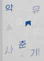 Akdong Musician - Adolescence vol.1 (CD) - Velvet Music