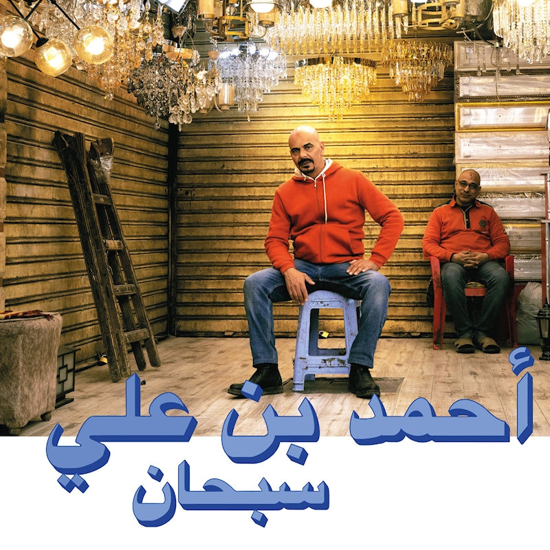 Ahmed Ben Ali - Subhana (CD)