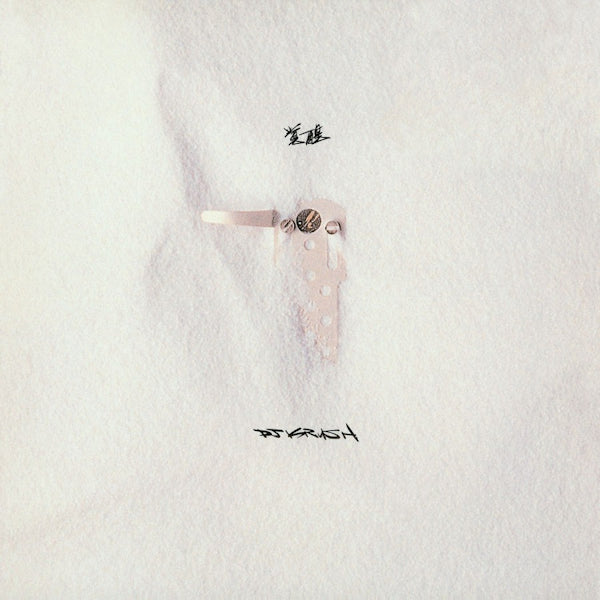 DJ Krush - Kakusei (LP) - Velvet Music