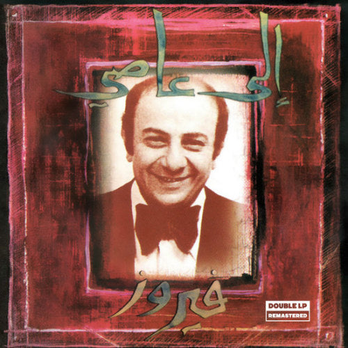 Fairuz - Ila aassi (LP) - Velvet Music