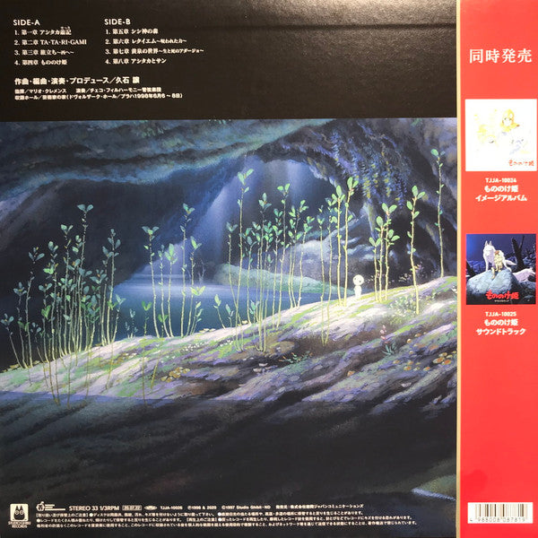 Joe Hisaishi - 交響組曲 もののけ姫 = Princess Mononoke Symphonic Suite (LP)