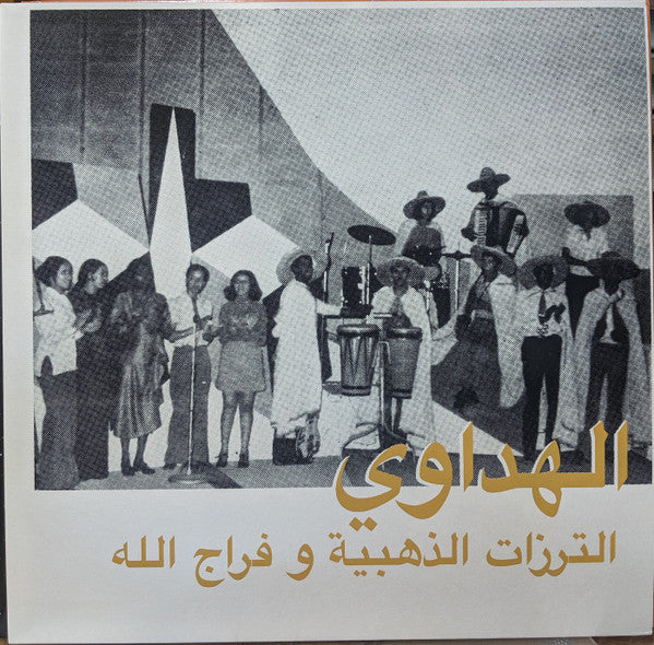 Attarazat Addahabia & Faradjallah = Faradjallah و Attarazat Addahabia -  Al Hadaoui = الهداوي (LP) - Velvet Music