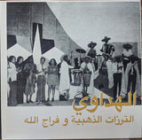Attarazat Addahabia & Faradjallah = Faradjallah و Attarazat Addahabia -  Al Hadaoui = الهداوي (LP) - Velvet Music