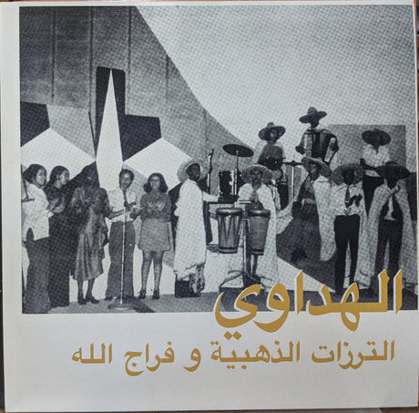Attarazat Addahabia & Faradjallah = Faradjallah و Attarazat Addahabia -  Al Hadaoui = الهداوي (LP) - Velvet Music