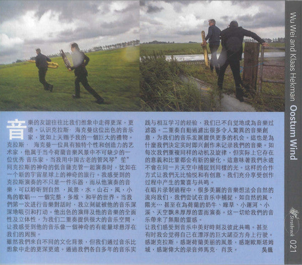 Wu Wei And Klaas Hekman - Oostum Wind (tweedehands CD) - Velvet Music
