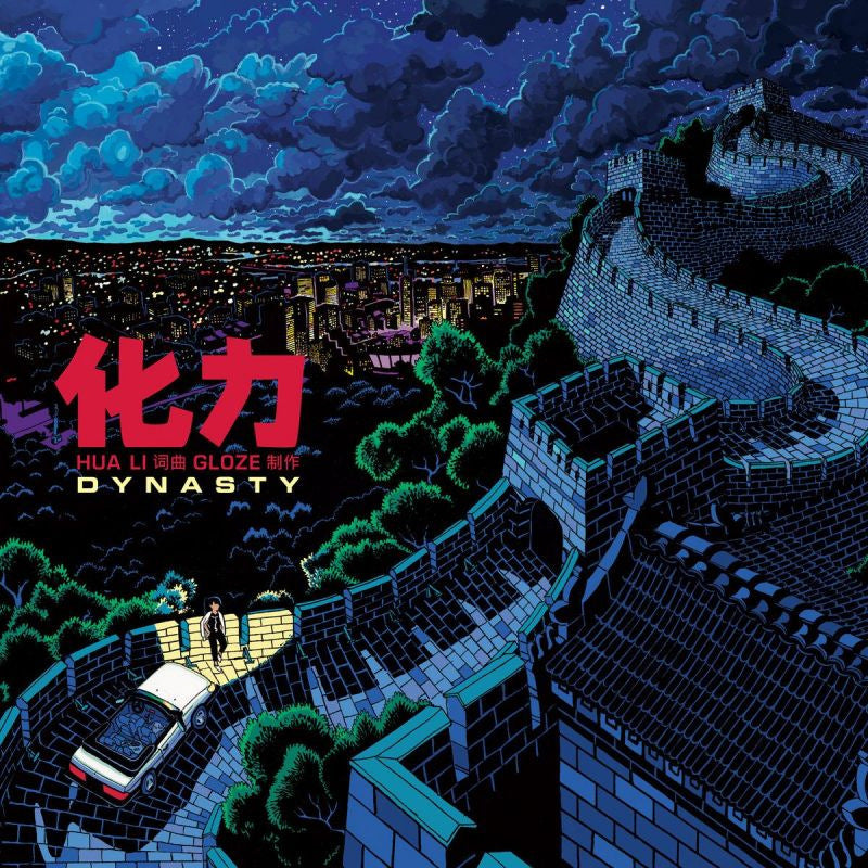 Hua Li - Dynasty (LP) - Velvet Music