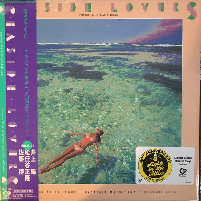 Masataka Matsutoya, Akira Inoue, Hiroshi Sato - Seaside Lovers ‎– Memories In Beach House (LP) - Velvet Music