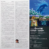 Joe Hisaishi - 交響組曲 もののけ姫 = Princess Mononoke Symphonic Suite (LP)