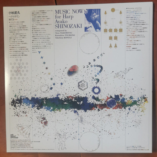 Ayako Shinozaki - Music now for harp (LP) - Velvet Music