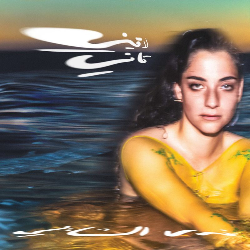 Nadah El Shazly - Laini Tani (LP) - Velvet Music