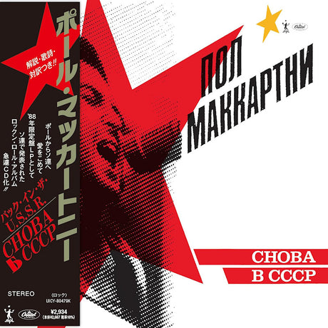 Paul McCartney - Choba b cccp (CD)