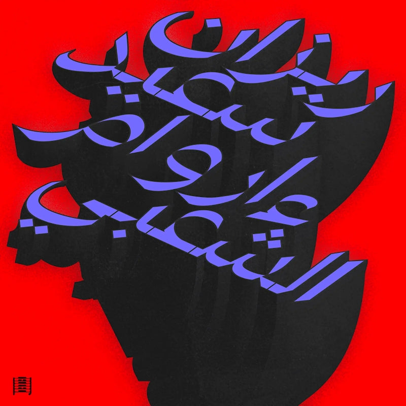 Rizan Said - Ma waraa al-shaabi (LP) - Velvet Music