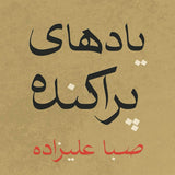 Saba Alizadeh - Scattered memories (LP)