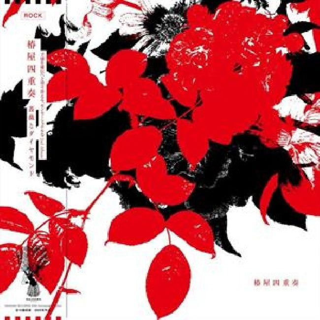 Tsubakiya Shijusou - Bara to diamond (LP)