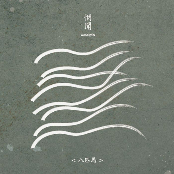 Wang Wen - Eight horses (LP)