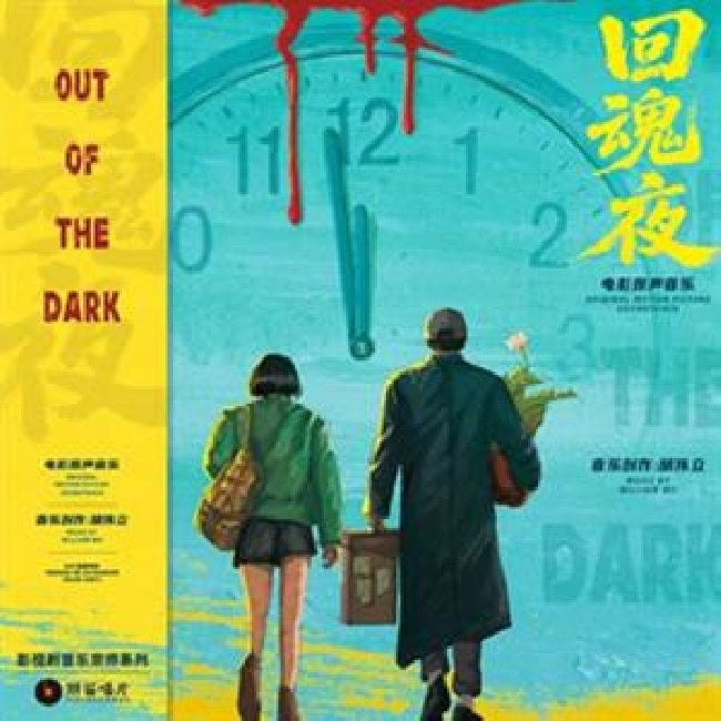 William Hu - Out of the dark (1995) (LP)