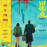 William Hu - Out of the dark (1995) (LP)