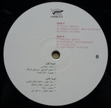 V/A (Various Artists) - Habibi funk: an eclectic selection from the arab world (part 2) (LP) - Velvet Music