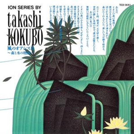 Takashi Kokubo - Oasis of the wind ii  a story of forest and water (CD)