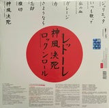 Donatella Rettore - Kamikaze rock 'n' roll suicide (40th anniversary) (LP) - Velvet Music