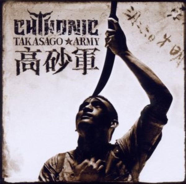 Chthonic - Takasago army (CD)