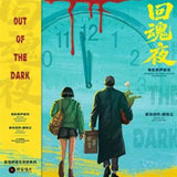 William Hu - Out of the dark (1995) (LP)